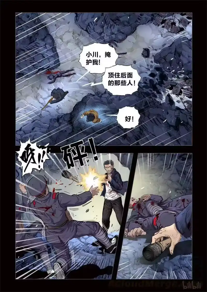 诡异奇谈_h 203 穿透者35-1 第4页