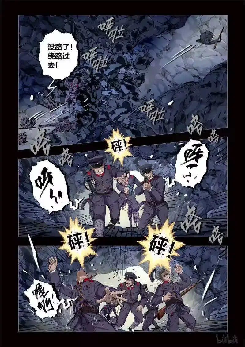 诡异奇谈_h 203 穿透者35-1 第6页