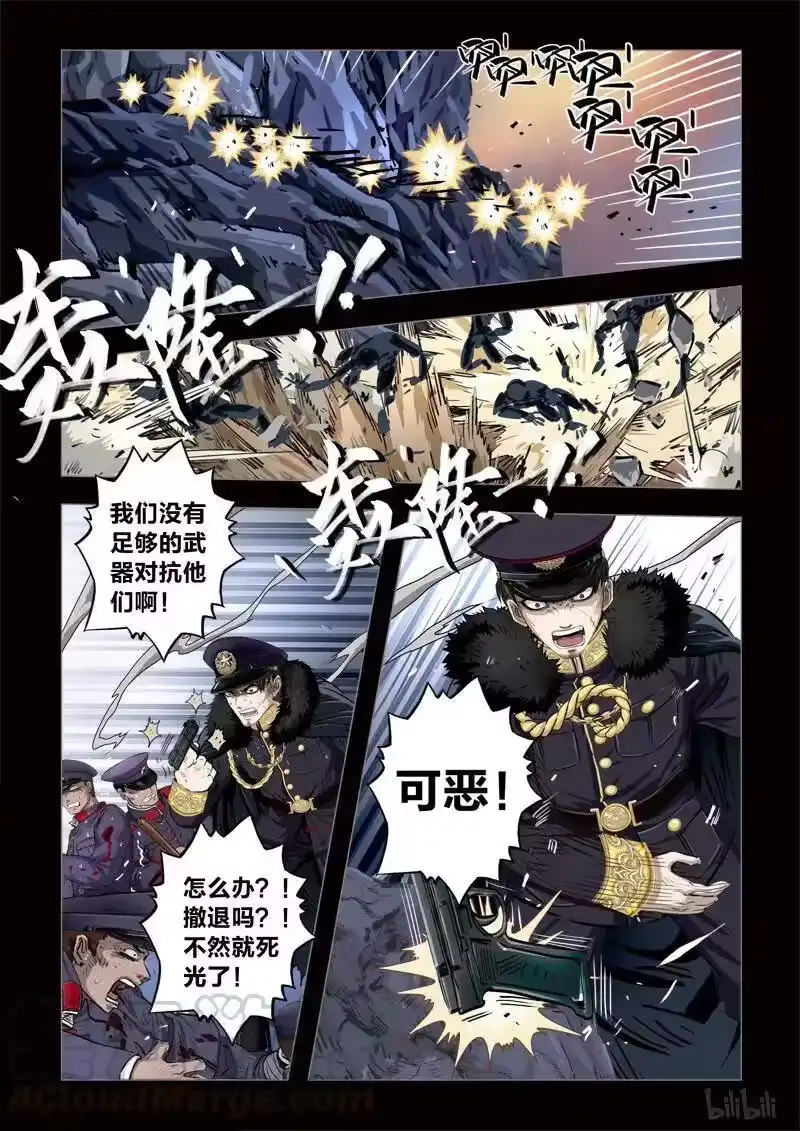 诡异奇谈_h 204 穿透者35-2 第1页