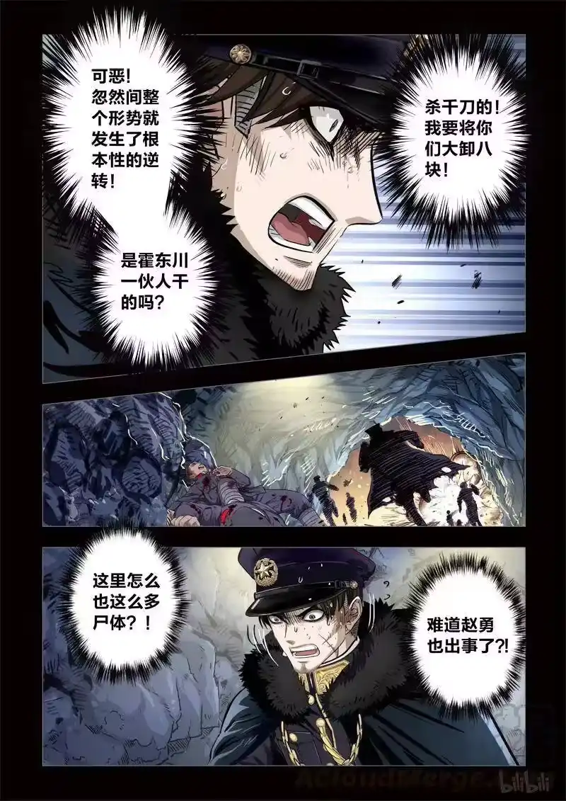 诡异奇谈_h 204 穿透者35-2 第3页