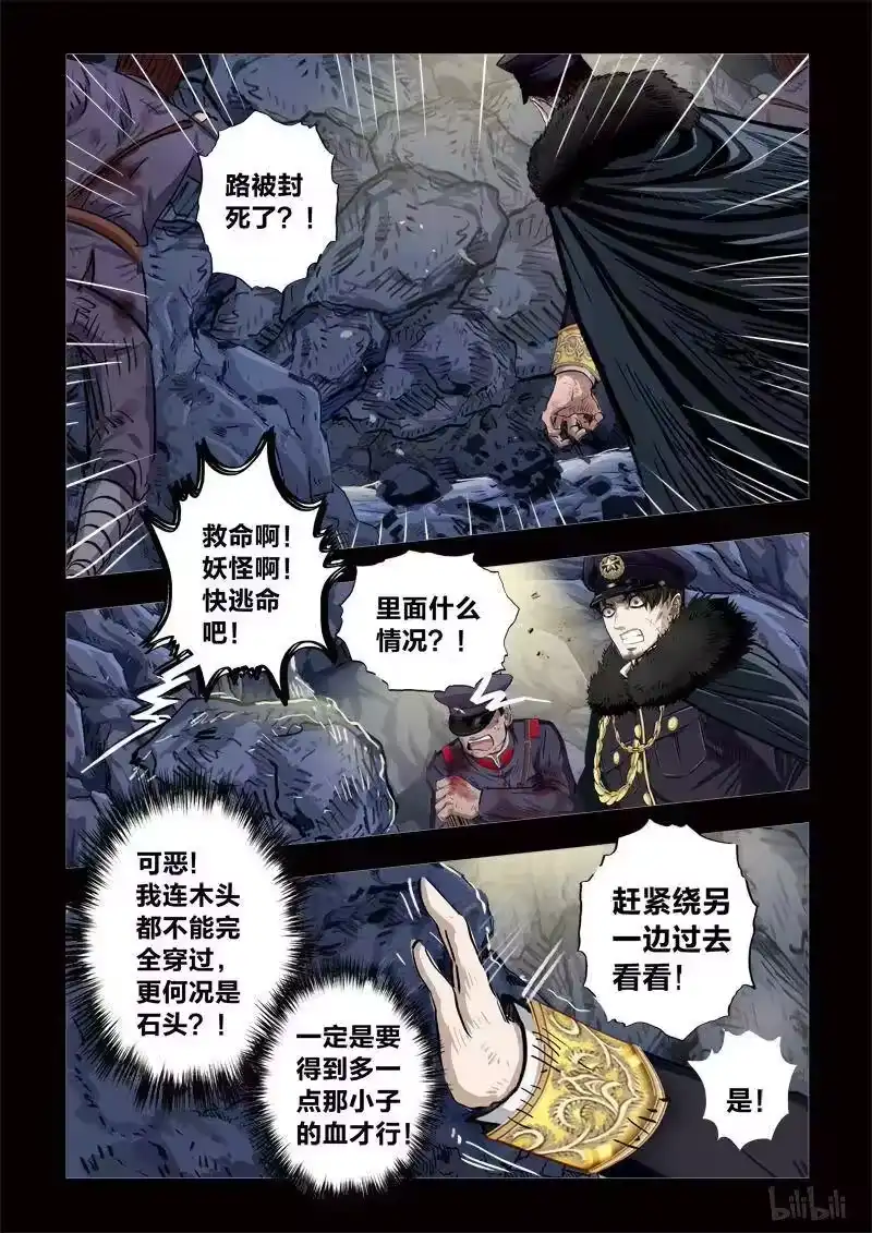 诡异奇谈_h 204 穿透者35-2 第4页