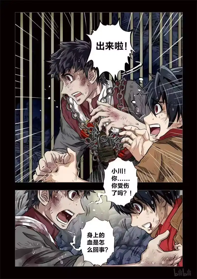 诡异奇谈_h 205 穿透者36-1 第11页