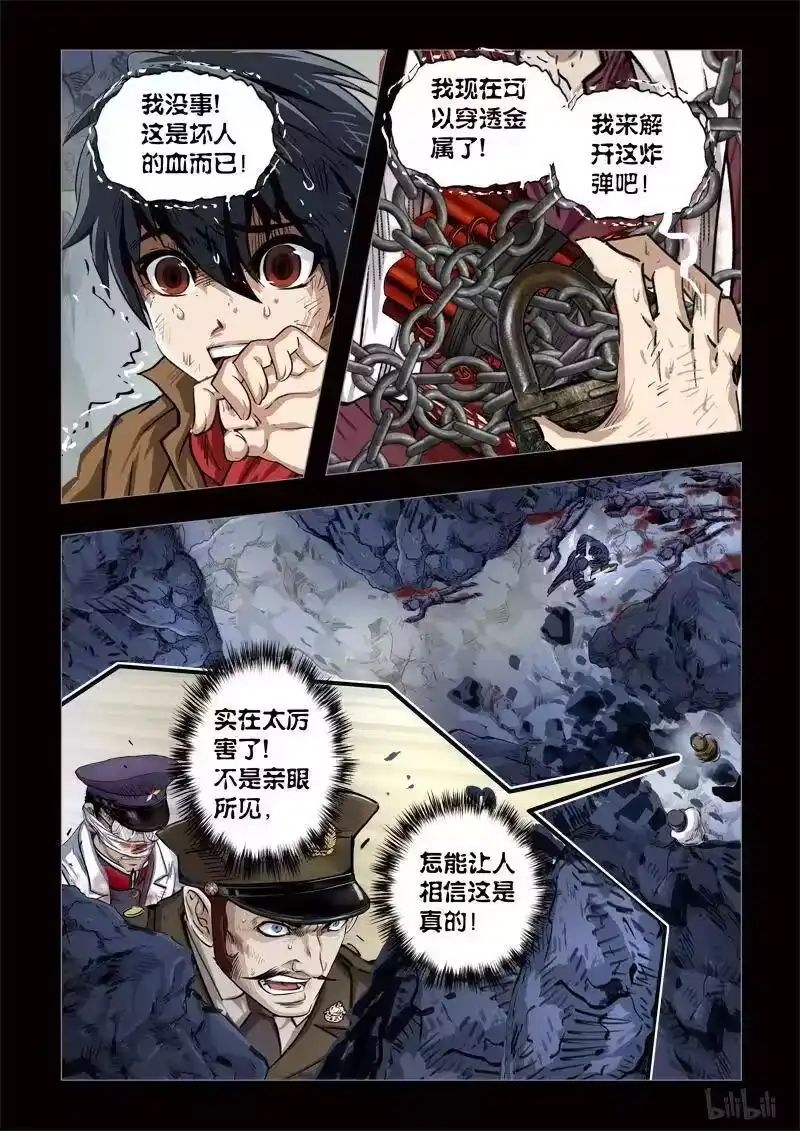 诡异奇谈_h 205 穿透者36-1 第12页