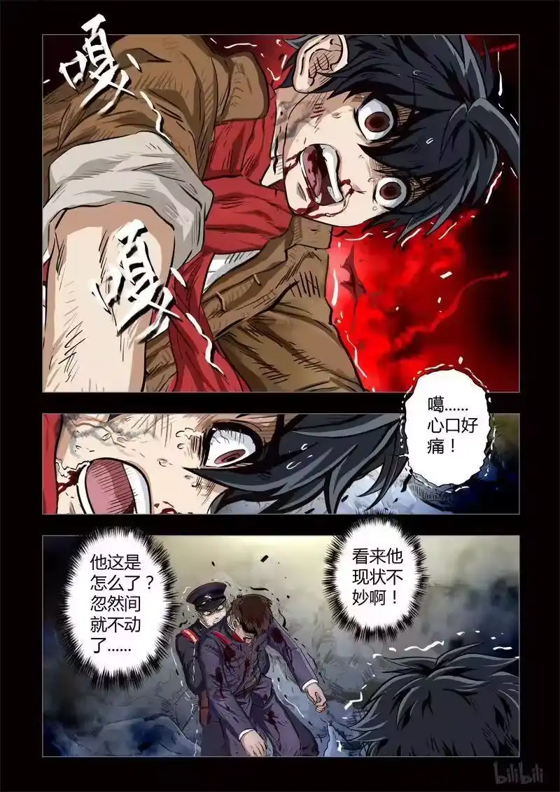 诡异奇谈_h 205 穿透者36-1 第2页