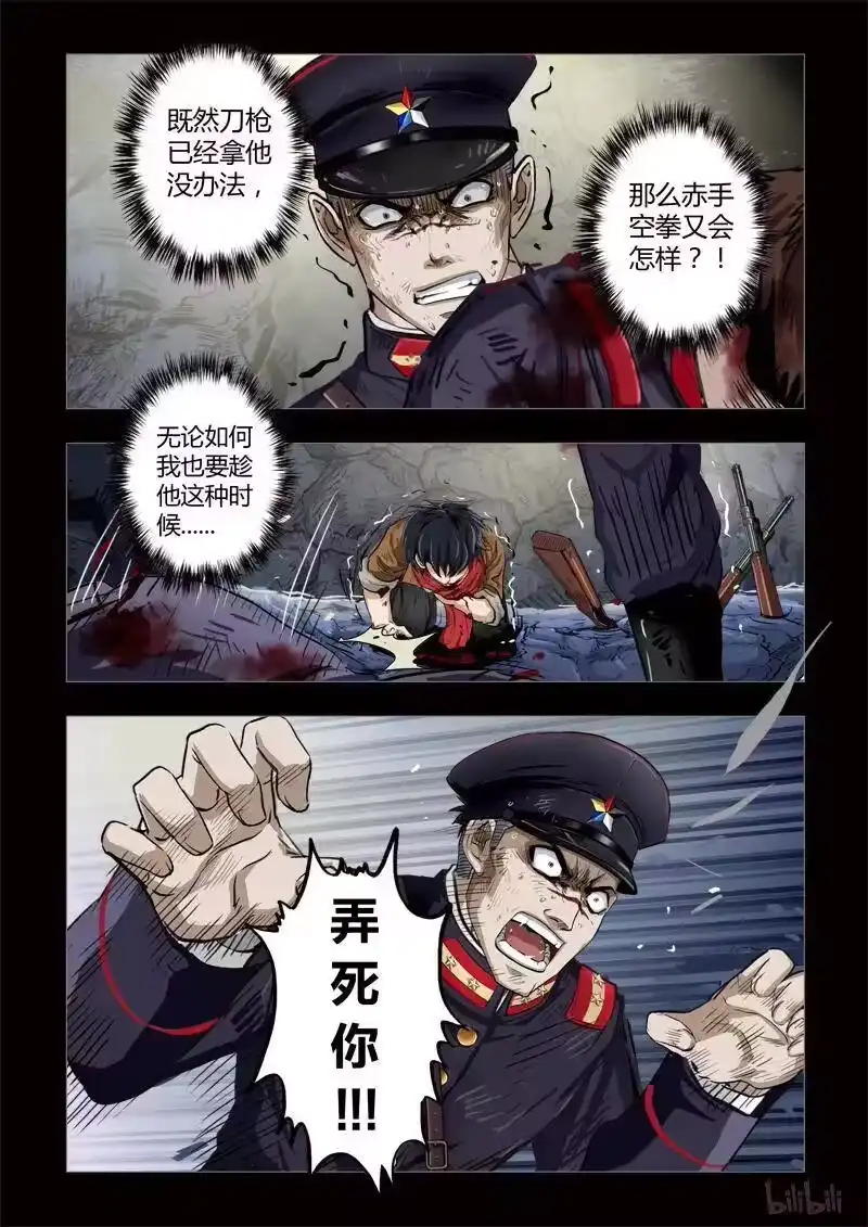 诡异奇谈_h 205 穿透者36-1 第3页