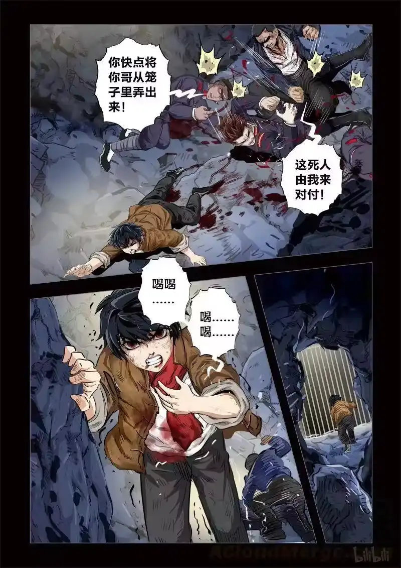 诡异奇谈_h 205 穿透者36-1 第7页