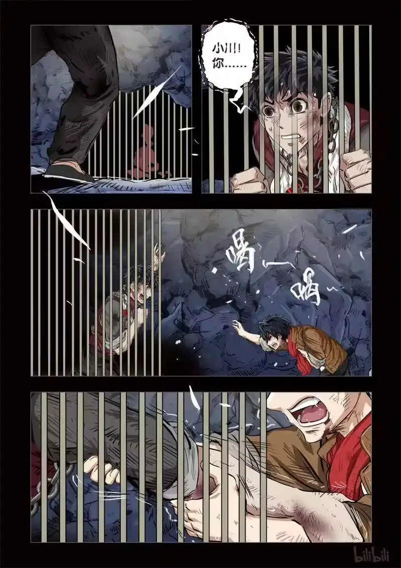 诡异奇谈_h 205 穿透者36-1 第8页