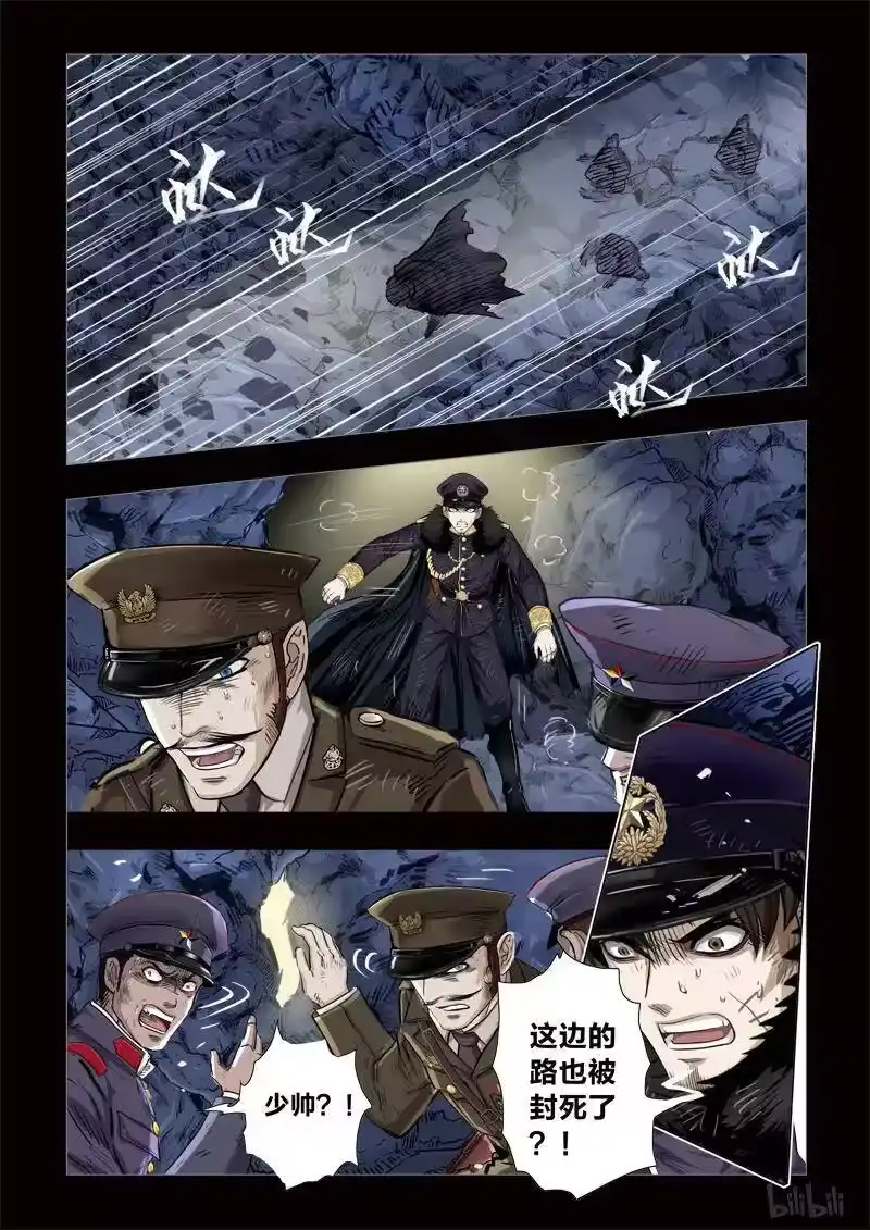 诡异奇谈_h 206 穿透者36-2 第10页
