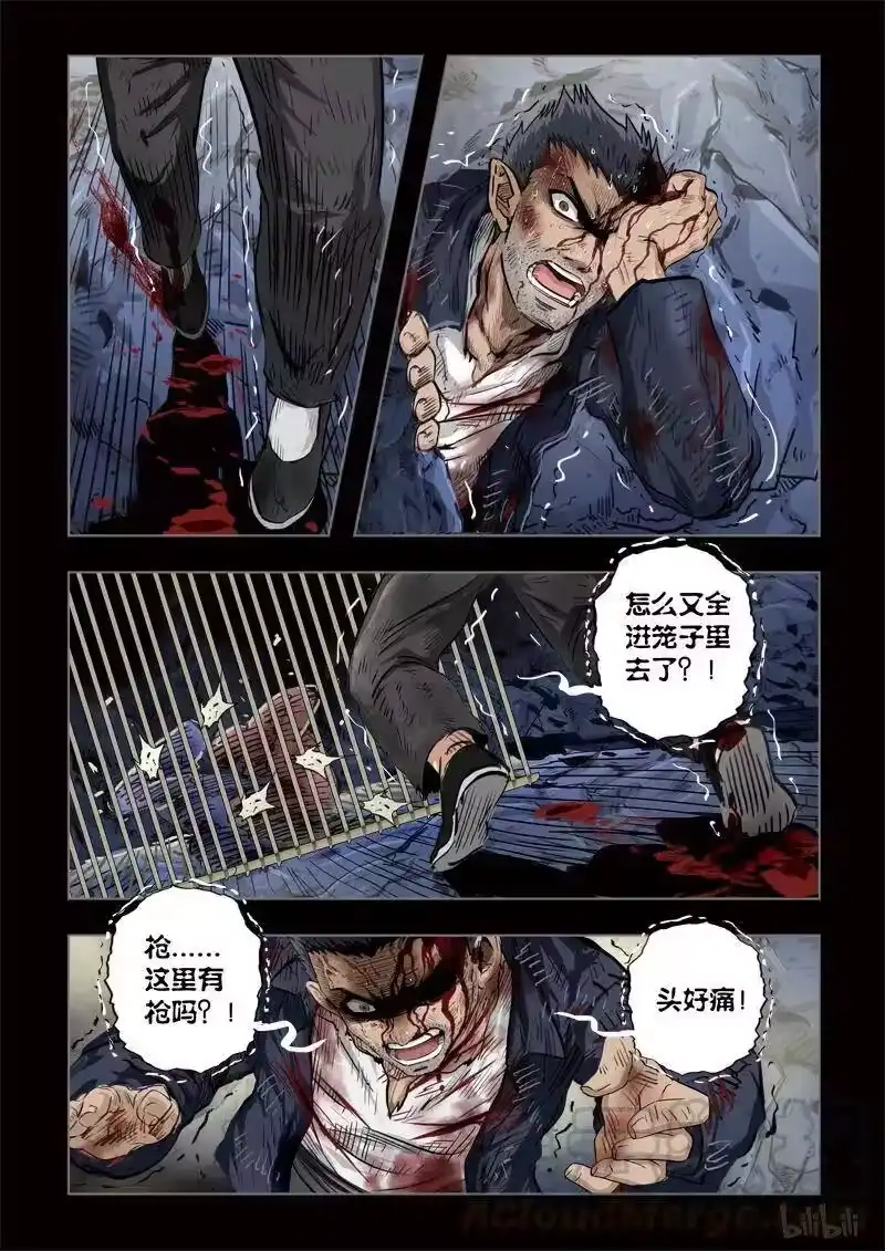 诡异奇谈_h 206 穿透者36-2 第7页
