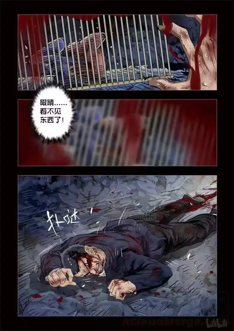 诡异奇谈_h 206 穿透者36-2 第9页