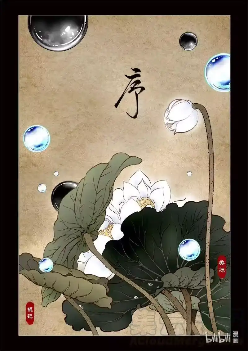 诡异奇谈_h 0 序章 第1页