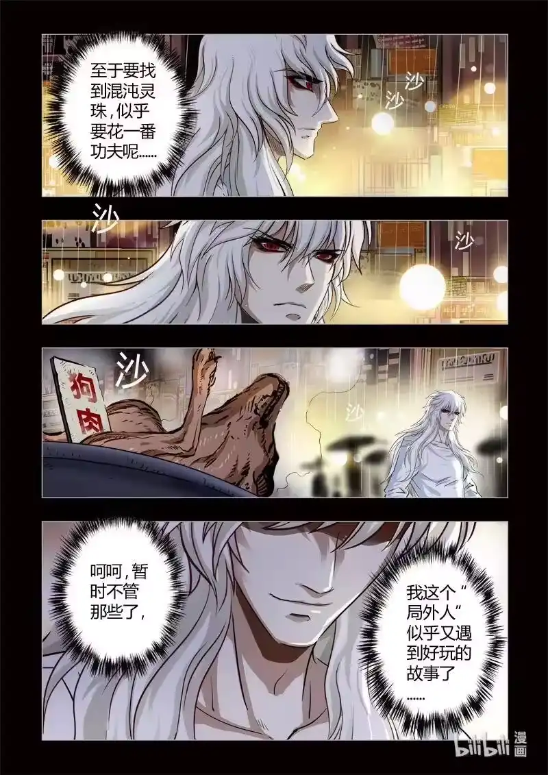 诡异奇谈_h 0 序章 第48页