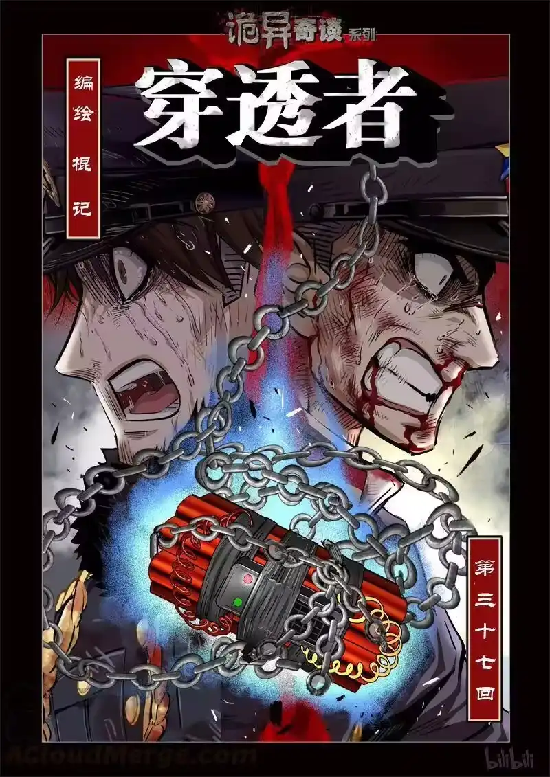 诡异奇谈_h 207 穿透者37-1 第1页