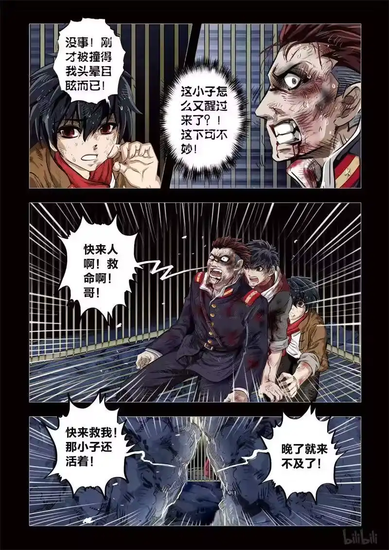 诡异奇谈_h 207 穿透者37-1 第11页
