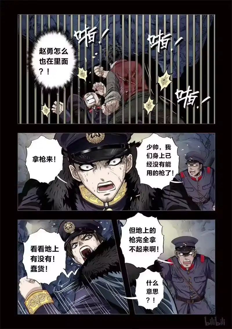 诡异奇谈_h 207 穿透者37-1 第3页