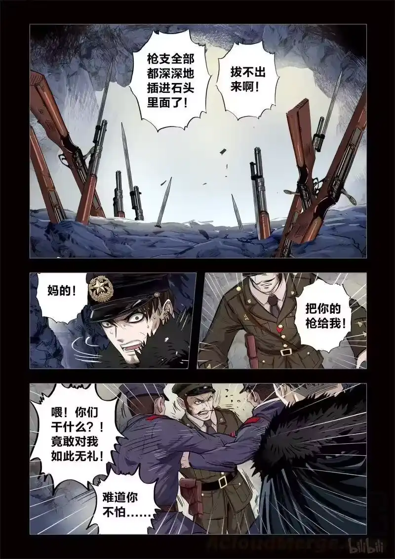 诡异奇谈_h 207 穿透者37-1 第4页