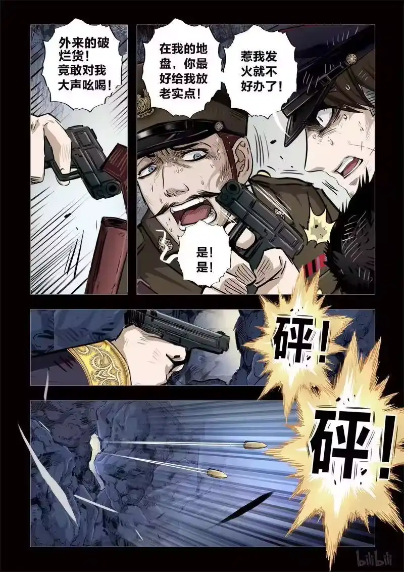 诡异奇谈_h 207 穿透者37-1 第5页