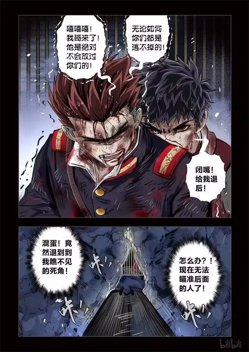 诡异奇谈_h 207 穿透者37-1 第8页