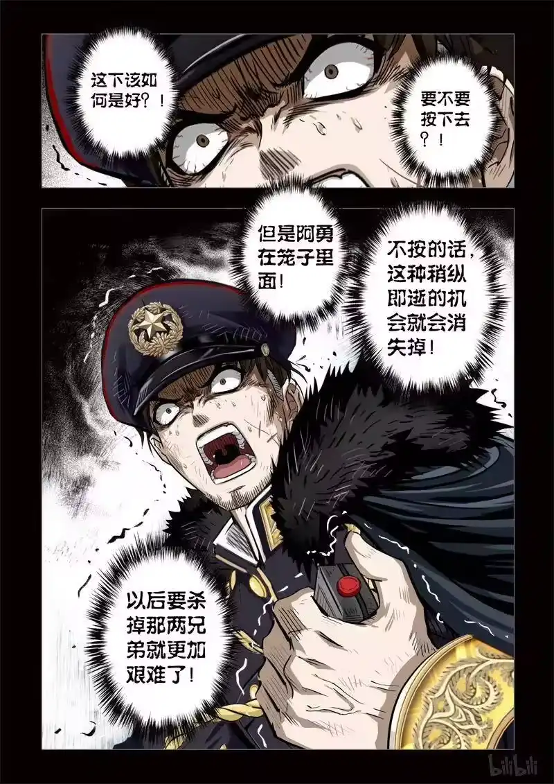 诡异奇谈_h 207 穿透者37-1 第9页