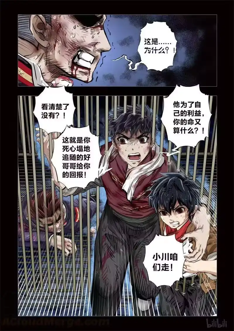 诡异奇谈_h 208 穿透者37-2 第1页