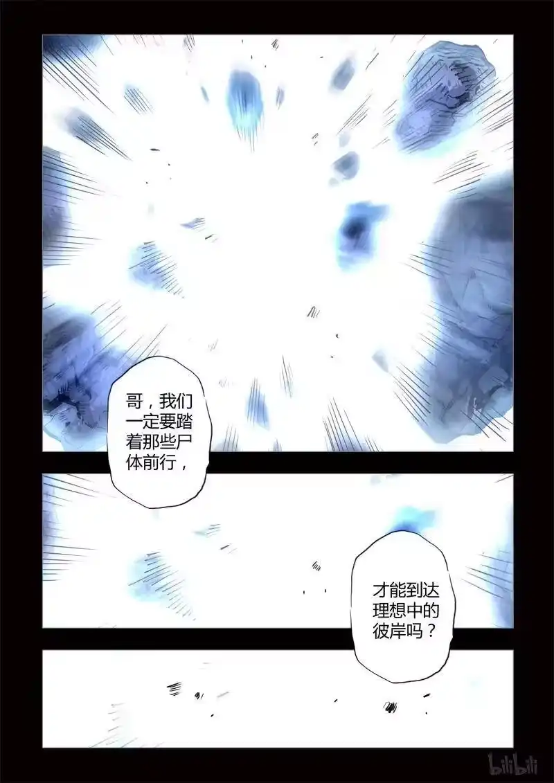 诡异奇谈_h 208 穿透者37-2 第10页