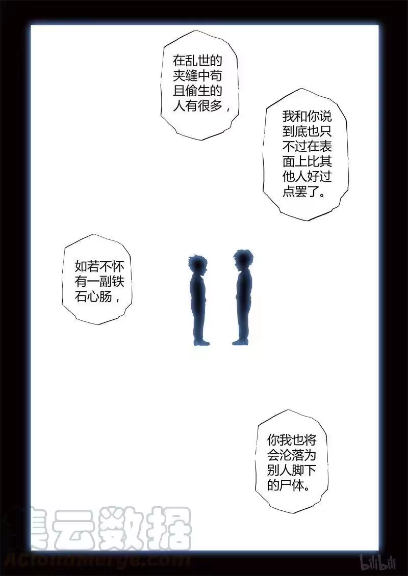 诡异奇谈_h 208 穿透者37-2 第11页