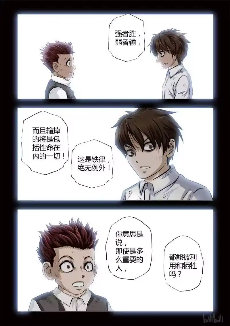 诡异奇谈_h 208 穿透者37-2 第12页