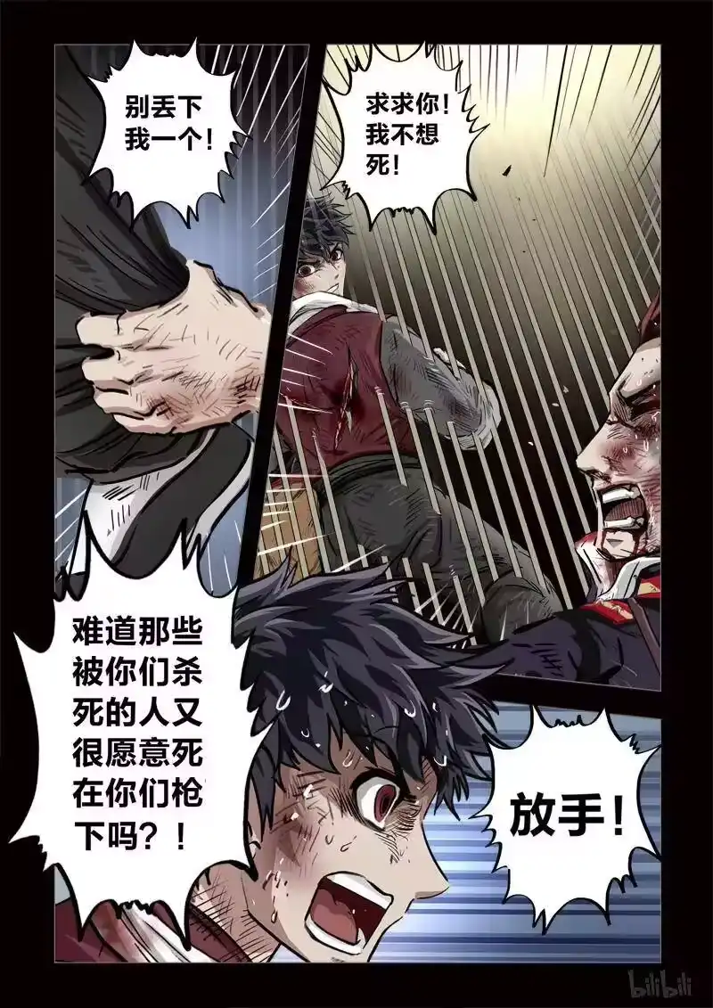 诡异奇谈_h 208 穿透者37-2 第2页