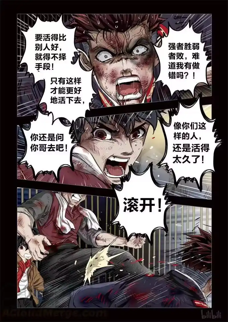 诡异奇谈_h 208 穿透者37-2 第3页