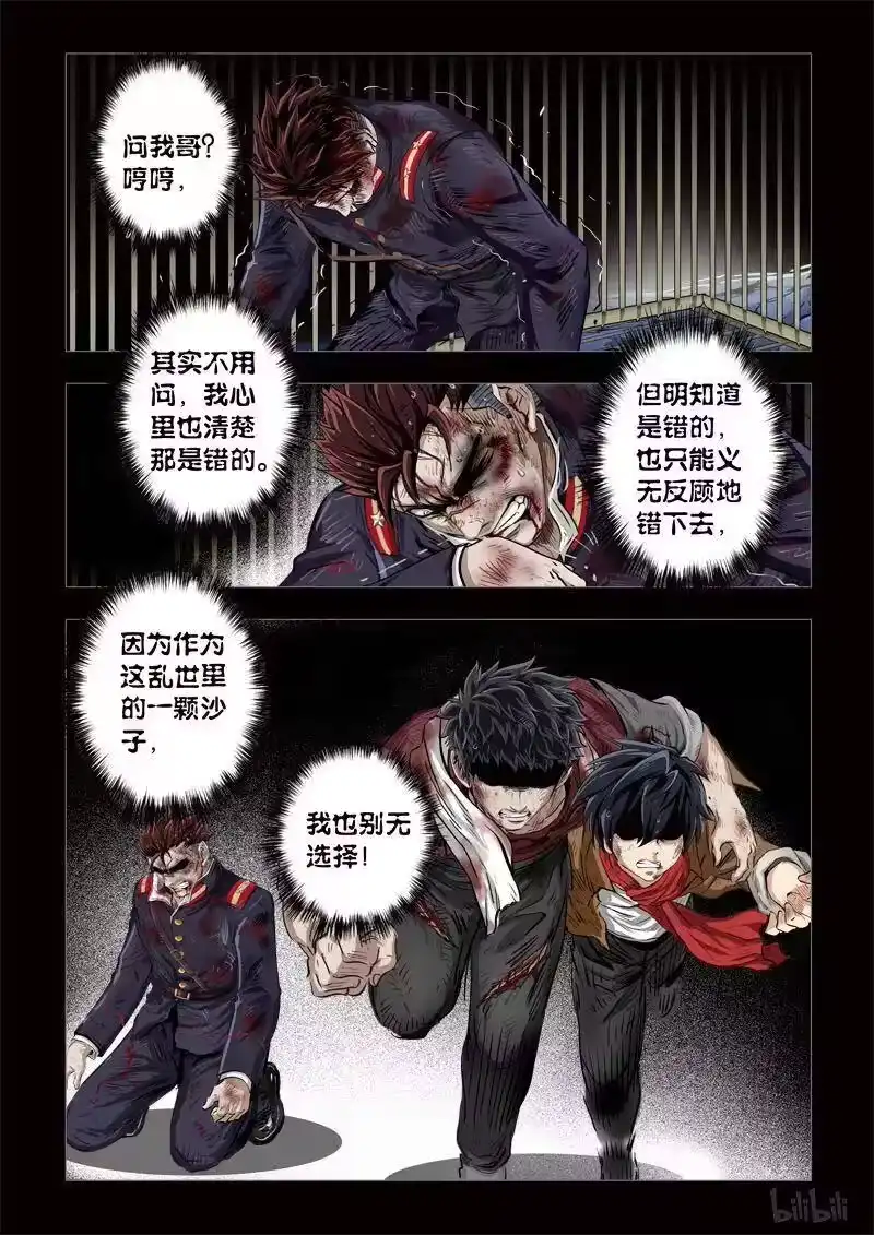 诡异奇谈_h 208 穿透者37-2 第4页