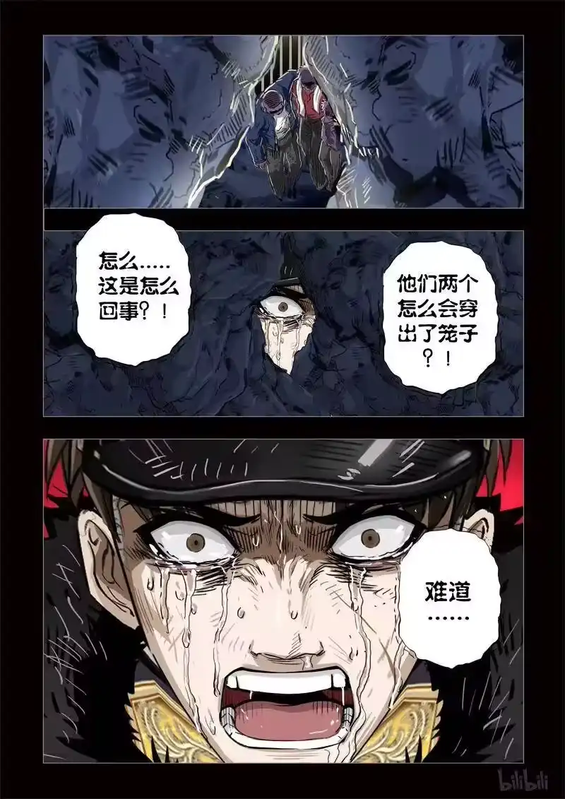 诡异奇谈_h 208 穿透者37-2 第6页