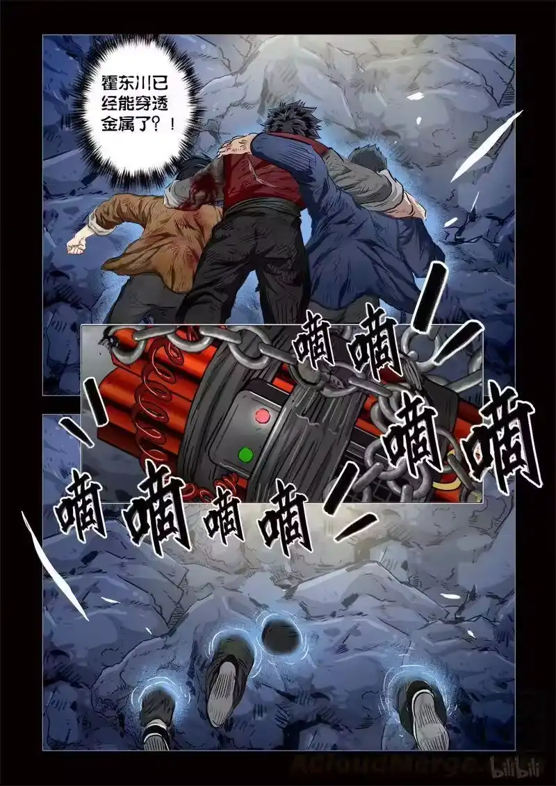 诡异奇谈_h 208 穿透者37-2 第7页