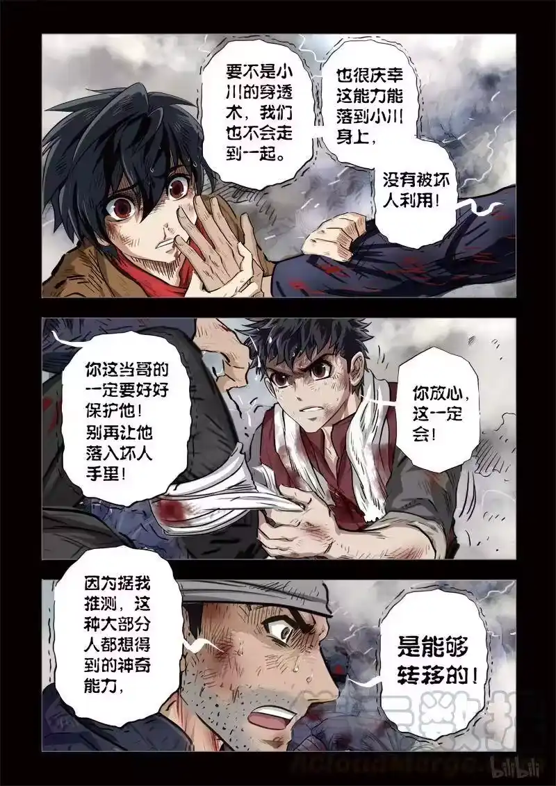 诡异奇谈_h 209 穿透者38-1 第10页