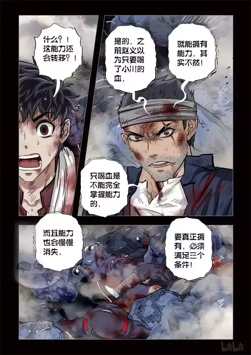 诡异奇谈_h 209 穿透者38-1 第11页