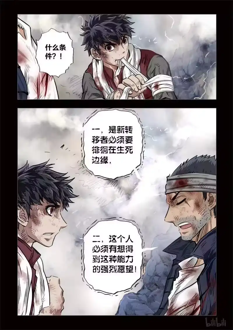 诡异奇谈_h 209 穿透者38-1 第12页