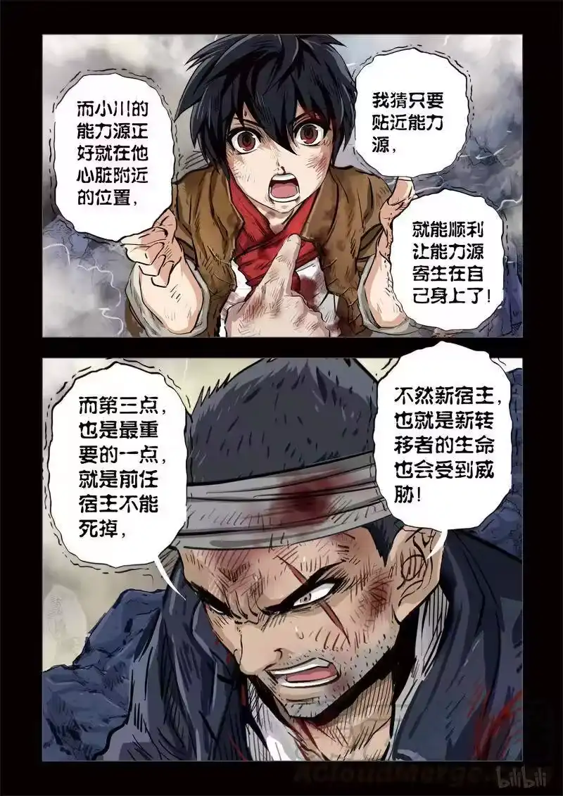 诡异奇谈_h 209 穿透者38-1 第13页