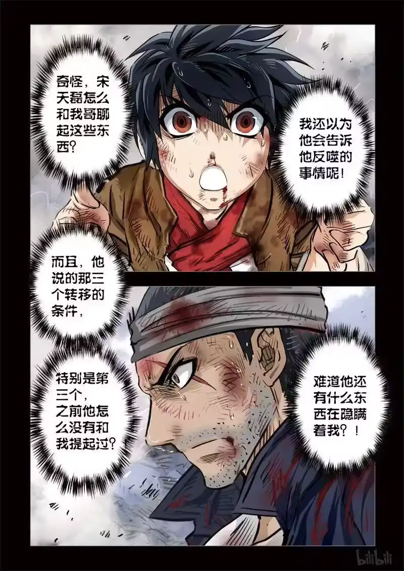 诡异奇谈_h 209 穿透者38-1 第14页