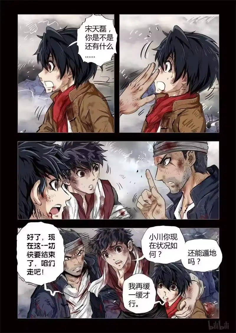 诡异奇谈_h 209 穿透者38-1 第15页