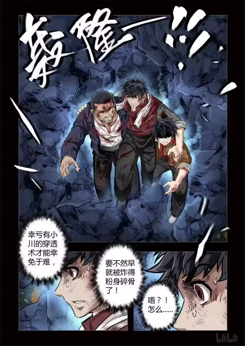 诡异奇谈_h 209 穿透者38-1 第2页