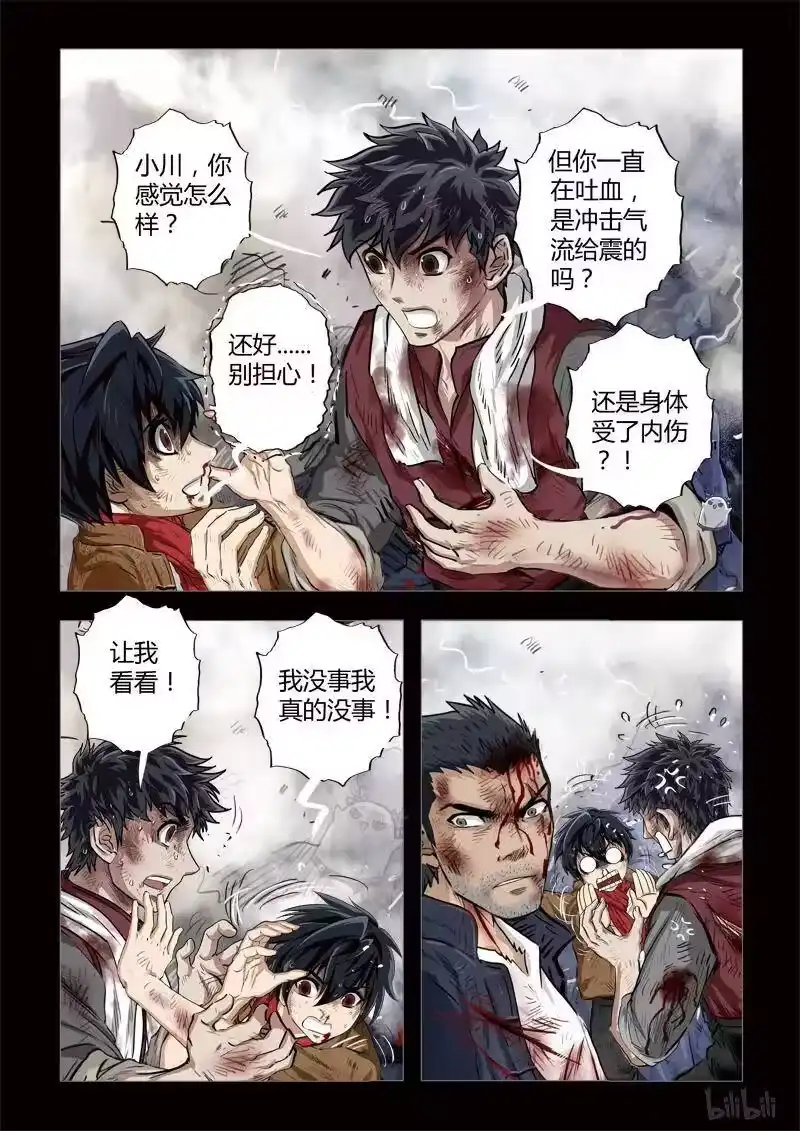 诡异奇谈_h 209 穿透者38-1 第6页