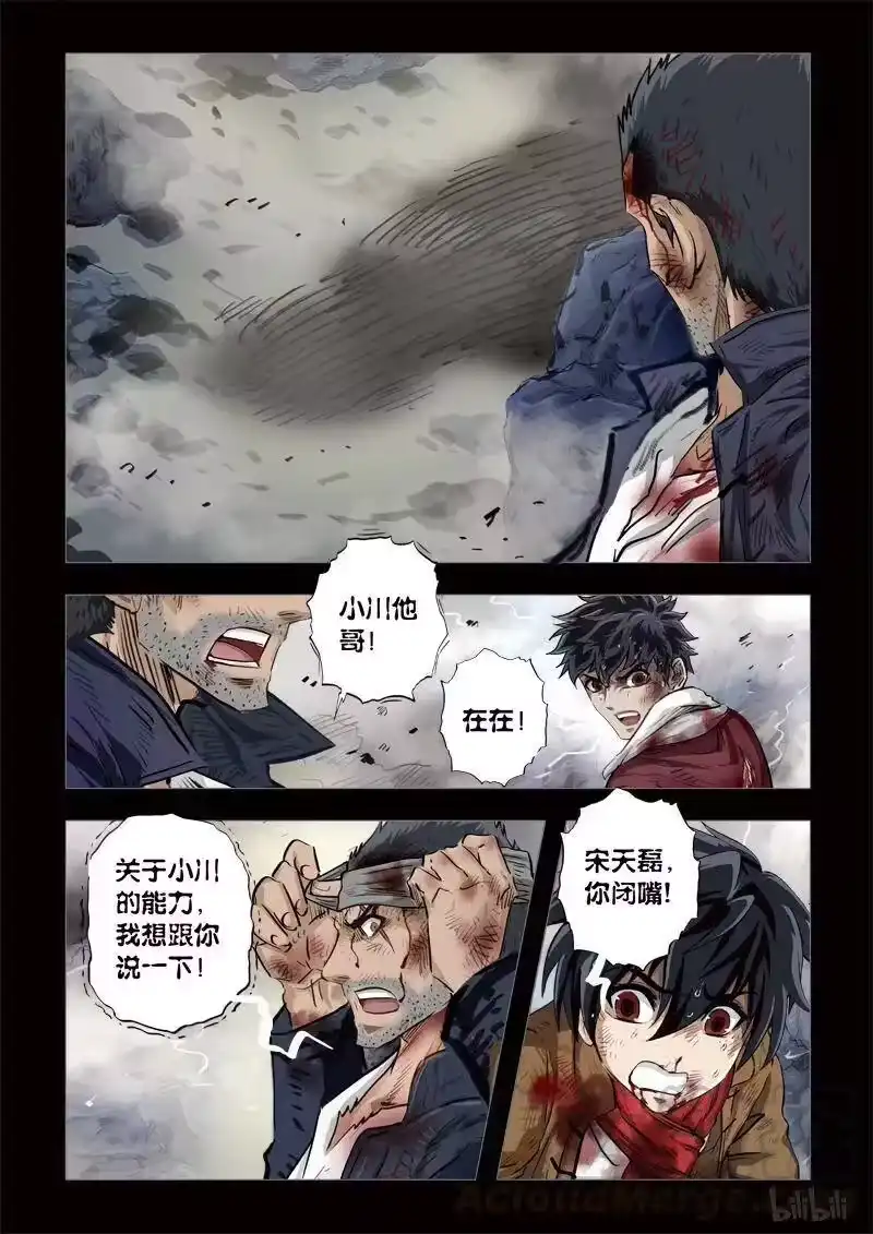 诡异奇谈_h 209 穿透者38-1 第7页