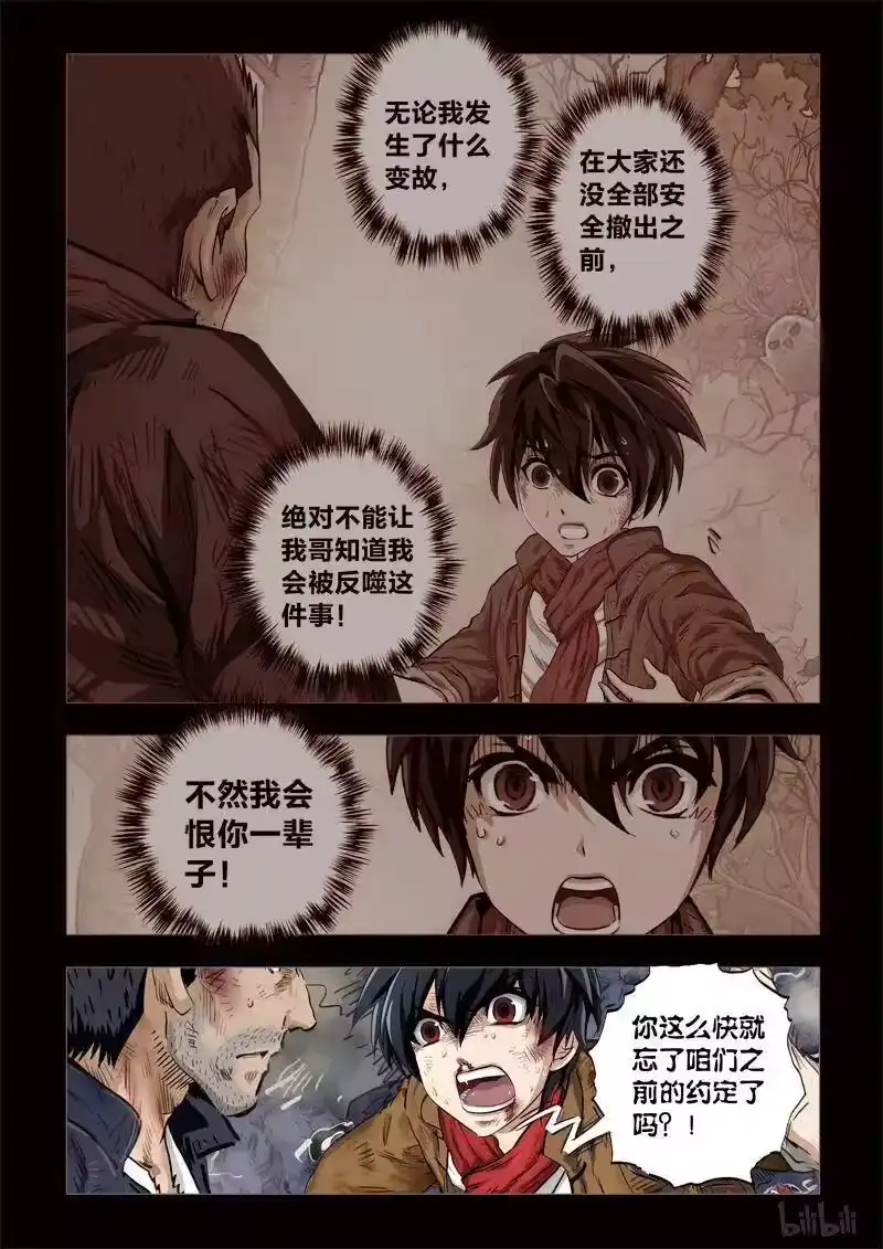 诡异奇谈_h 209 穿透者38-1 第8页