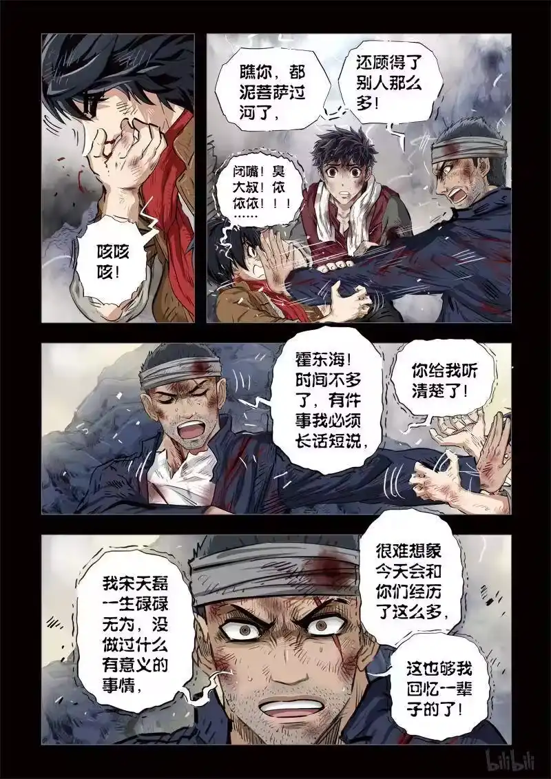 诡异奇谈_h 209 穿透者38-1 第9页