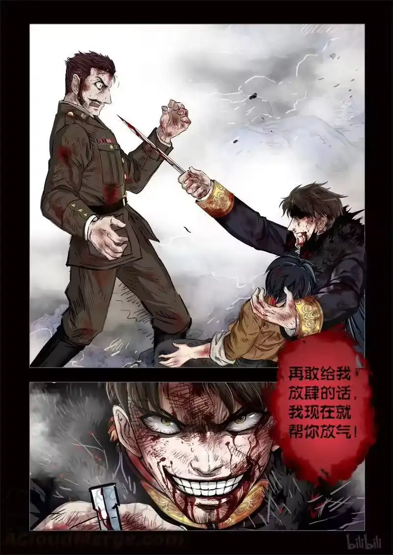 诡异奇谈_h 210 穿透者38-2 第11页