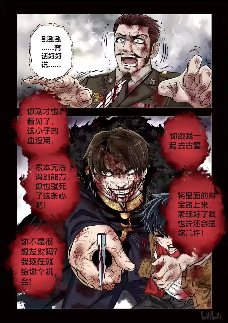 诡异奇谈_h 210 穿透者38-2 第12页