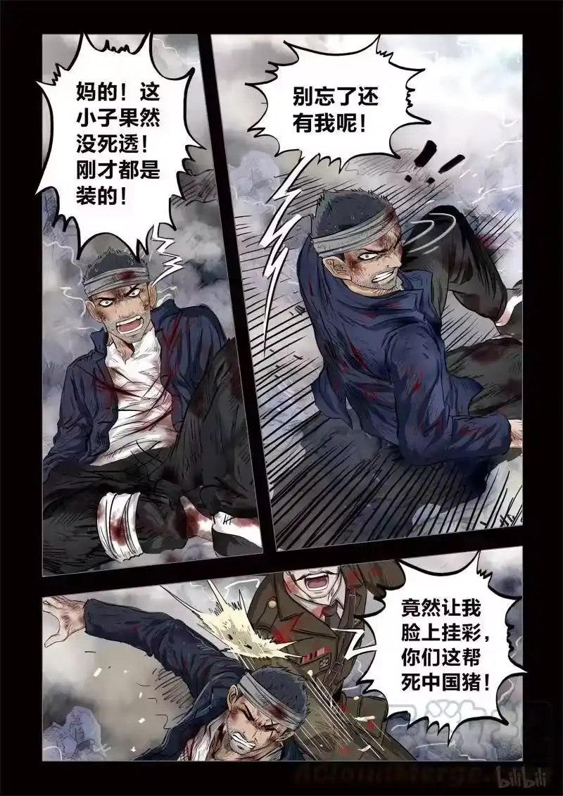 诡异奇谈_h 210 穿透者38-2 第5页