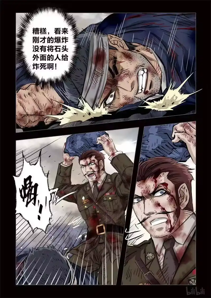 诡异奇谈_h 210 穿透者38-2 第6页