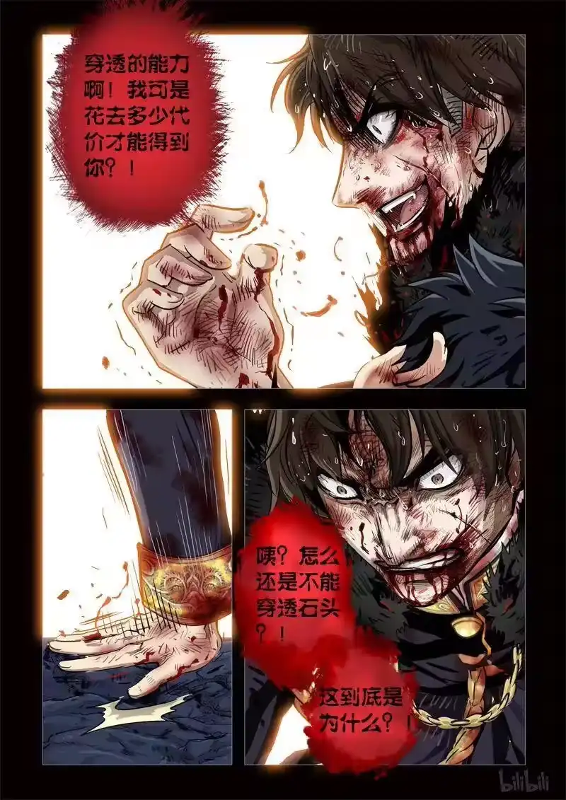 诡异奇谈_h 210 穿透者38-2 第8页