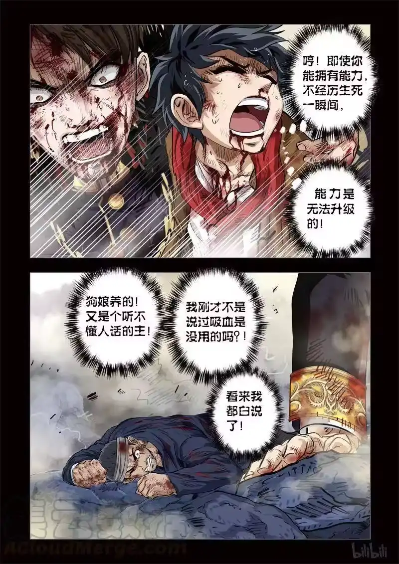 诡异奇谈_h 210 穿透者38-2 第9页