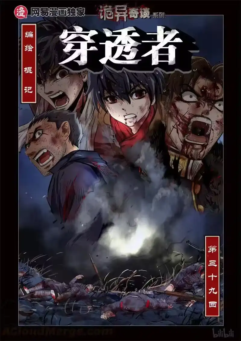 诡异奇谈_h 211 穿透者39-1 第1页